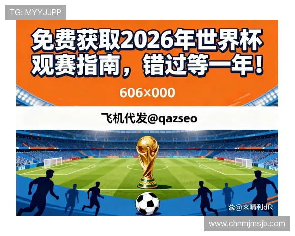 2026年世界杯小组赛中国队的比赛时间、地点及观赛指南