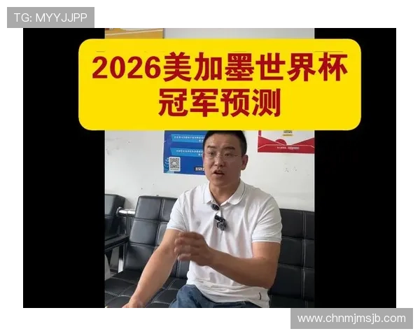 2026年世界杯足球赛冠军预测与夺冠热门球队分析，谁将问鼎冠军宝座