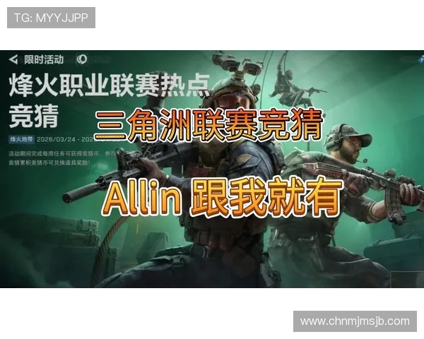 三角洲烽火杯竞猜常见问题解答，解决玩家在参与过程中遇到的疑问