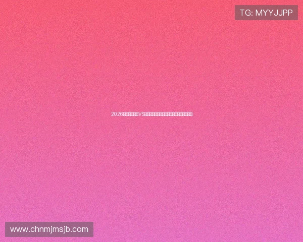 2026世界杯土耳其VS巴拉圭锋线对决：关键球员表现及战术分析